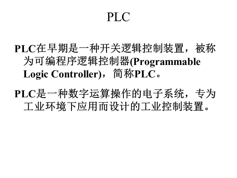 《PLC部分答案》PPT課件.ppt_第1頁