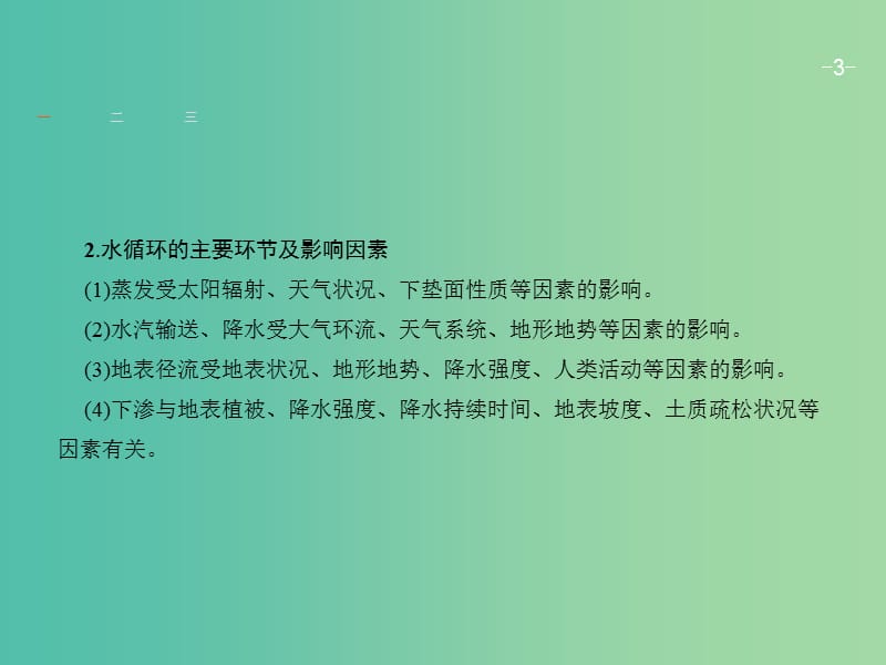 高考地理一轮复习 专题三 水体运动课件.ppt_第3页