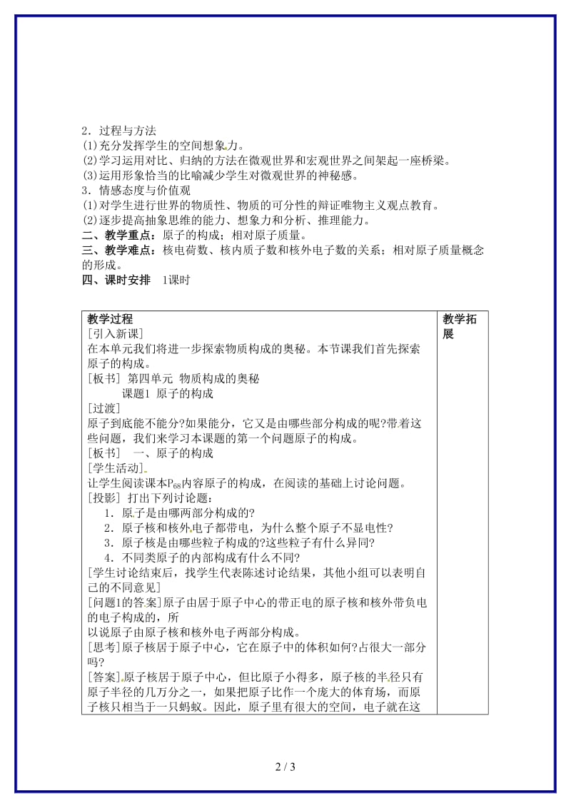 九年级化学上册课题1原子的构成教案新人教版.doc_第2页