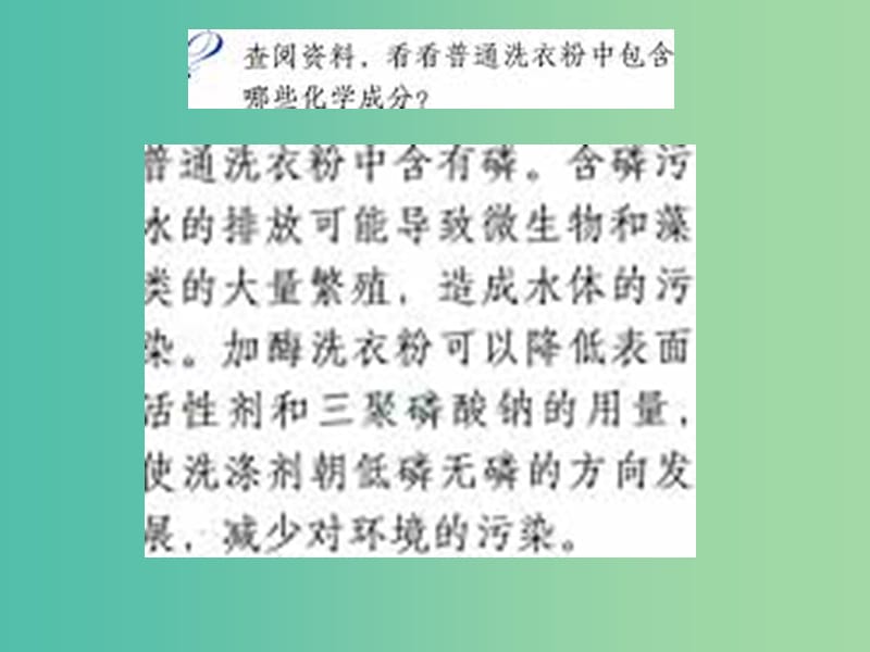 高中生物 专题4 课题2 探讨加酶洗衣粉的洗涤效果课件 新人教版选修1.ppt_第3页