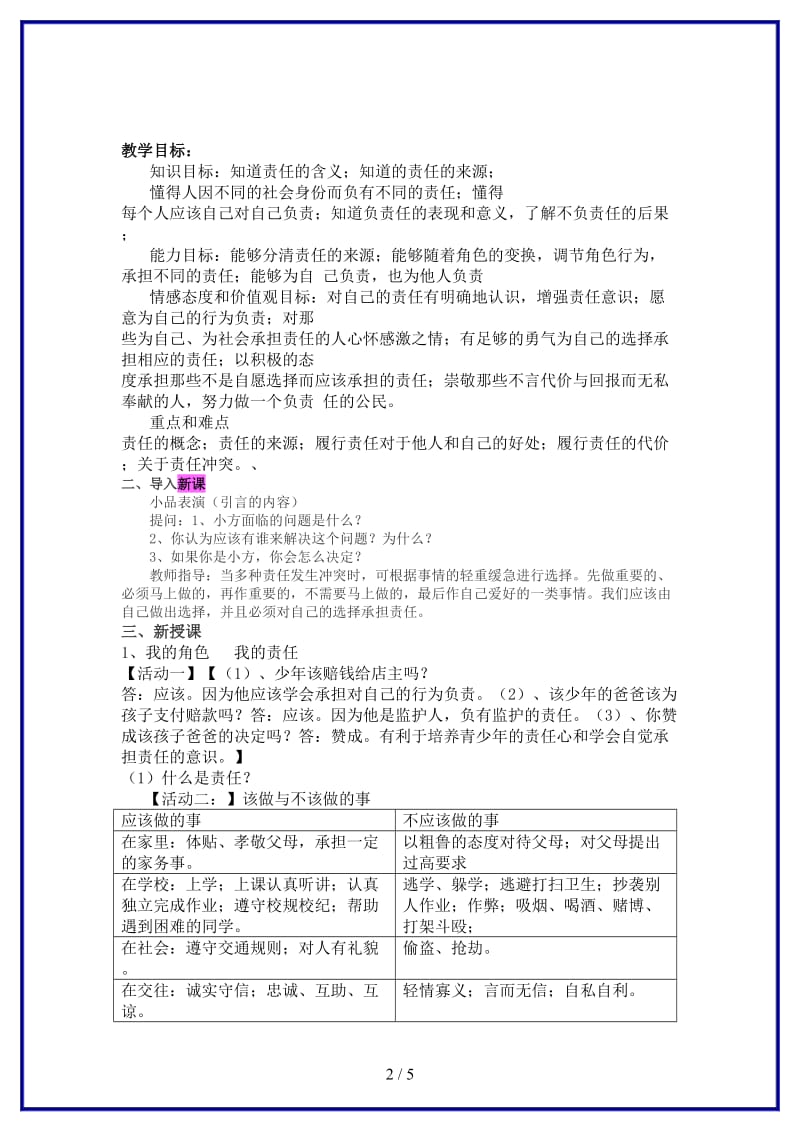 九年级政治上册第一课《责任与角色同在》我对谁负责谁对我负责教案新人教版.doc_第2页