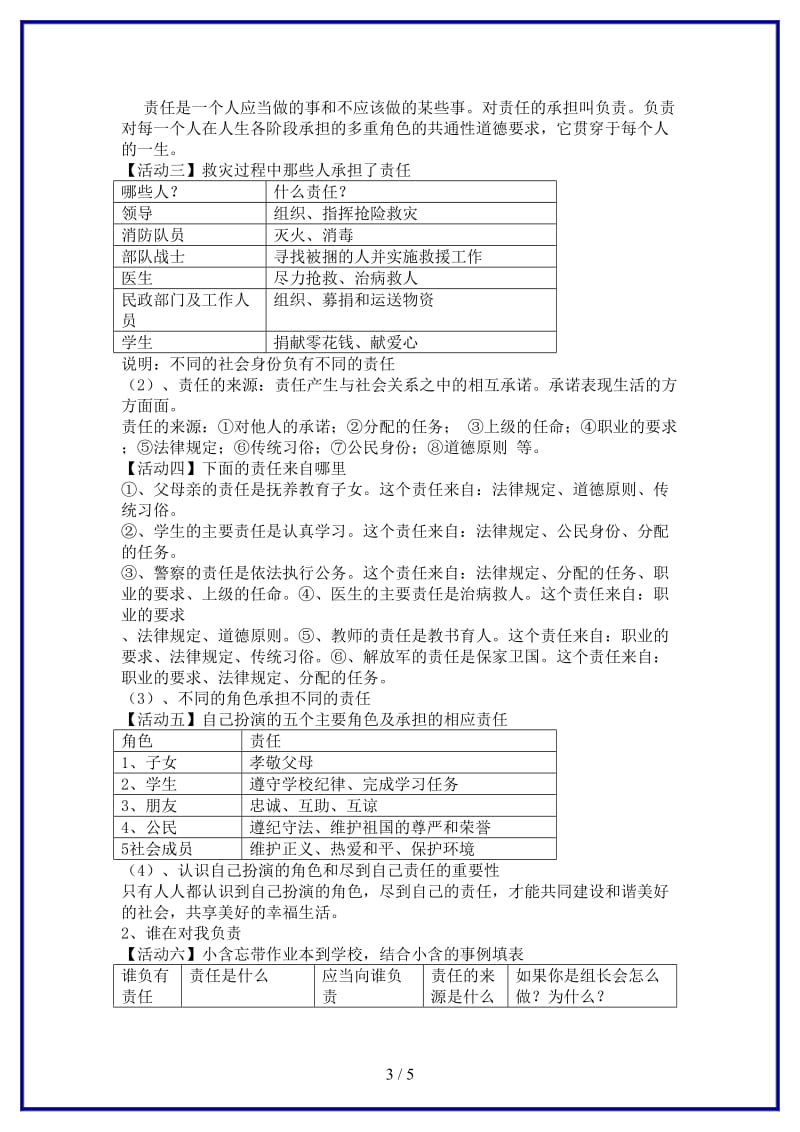 九年级政治上册第一课《责任与角色同在》我对谁负责谁对我负责教案新人教版.doc_第3页