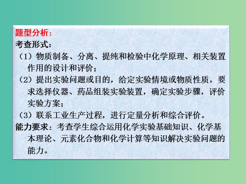 高考化学一轮复习 10.13题型探究 化学实验方案的评价课件 (2).ppt_第3页