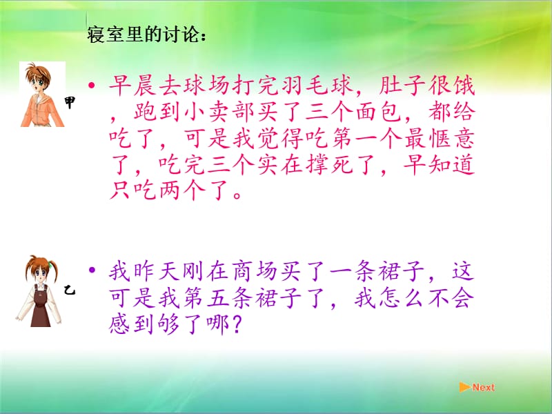 《消费者行为理论》PPT课件.ppt_第3页