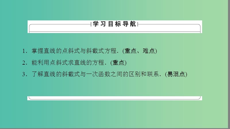 高中数学 第二章 平面解析几何初步 2.1.2 直线的方程 第1课时 点斜式课件 苏教版必修2.ppt_第2页