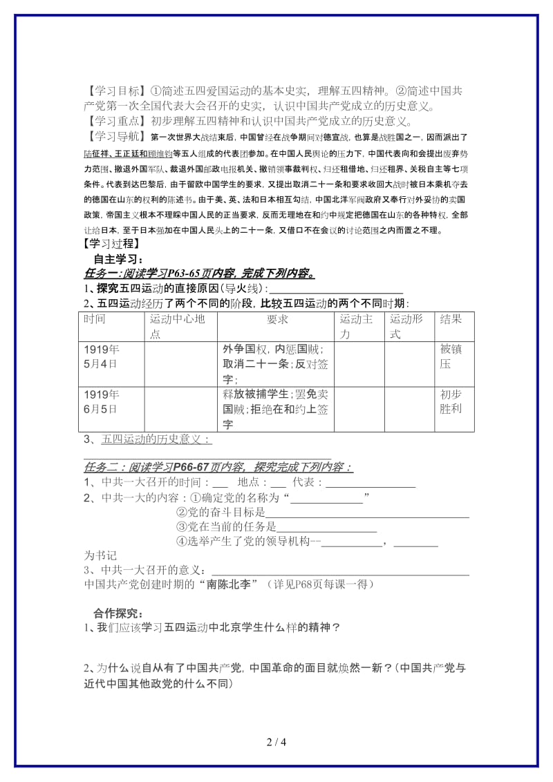 八年级历史上册13课伟大的开端教案北师大版.doc_第2页