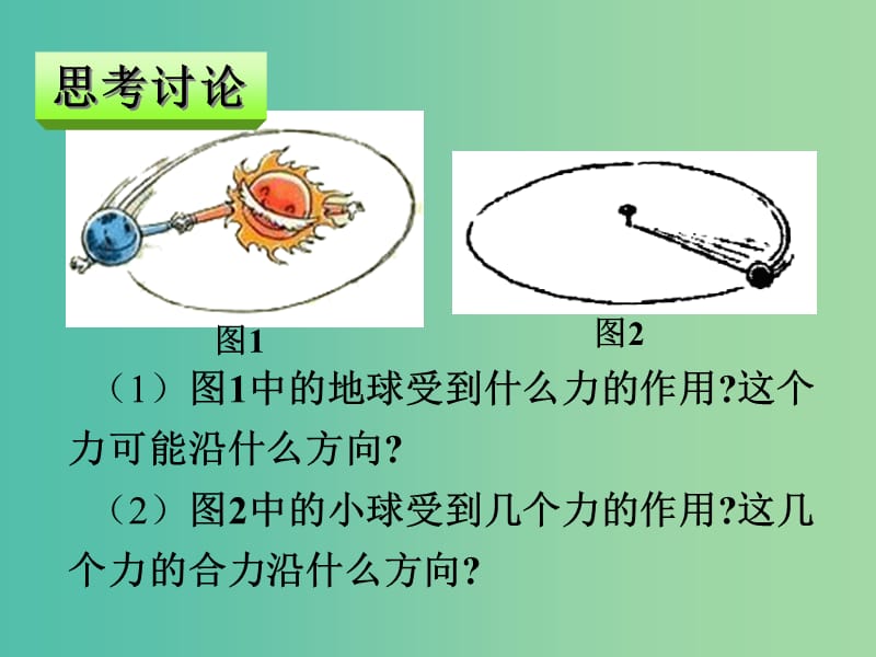 高中物理 第5章 第5节 向心加速度课件1 新人教版必修2.ppt_第3页