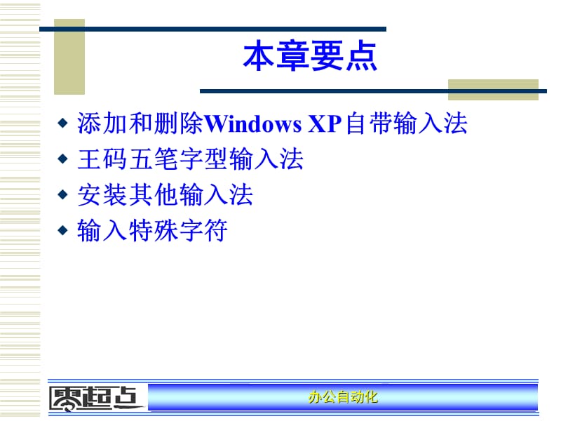 《汉字输入与办公》PPT课件.ppt_第2页