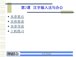 《漢字輸入與辦公》PPT課件.ppt