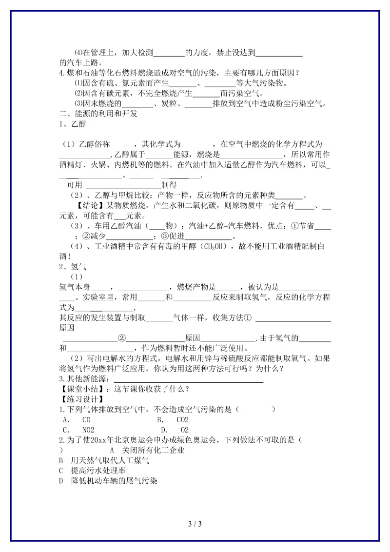 九年级化学上册第7单元课题2燃料的合理利用与开发教学案2(新版)新人教版.doc_第3页