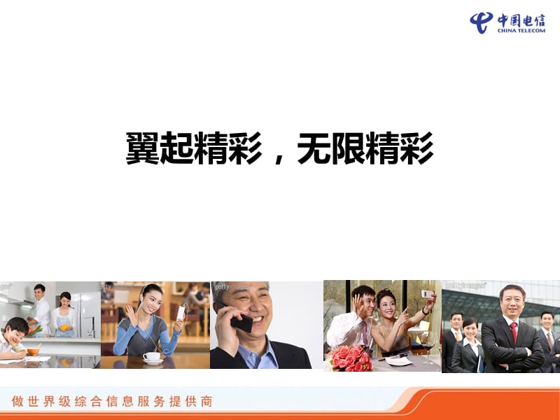 《手机终端介绍》PPT课件.ppt_第1页