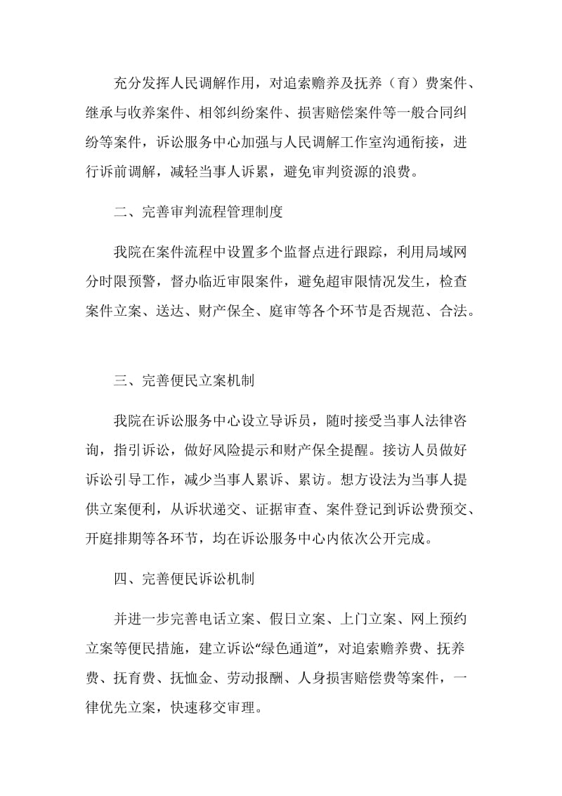 县人民法院推进三项重点工作建设经验材料.doc_第2页