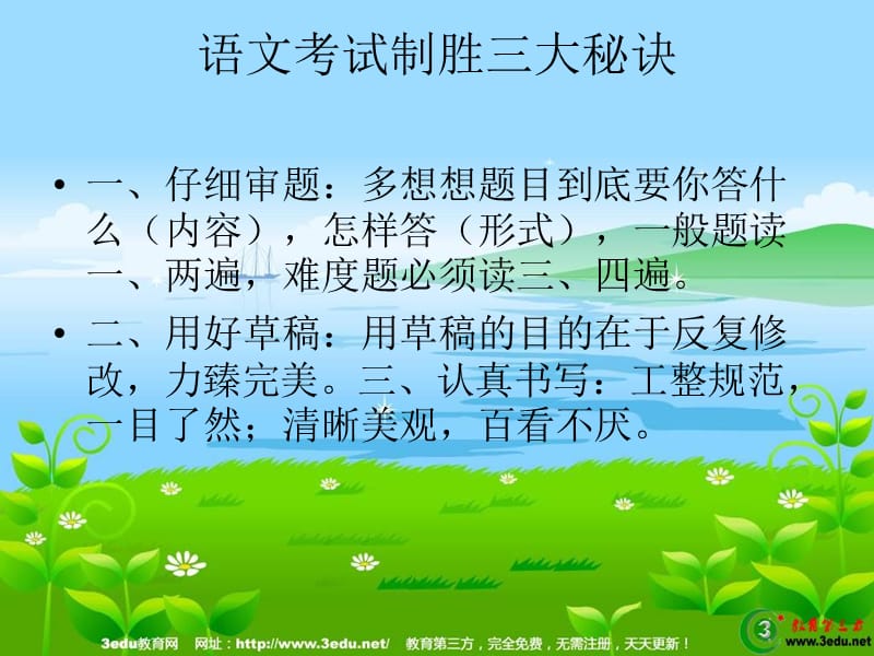 2012年中考语文专题.ppt_第2页