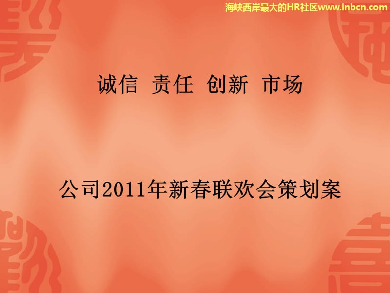 《公司尾牙策划方案》PPT课件.ppt_第1页