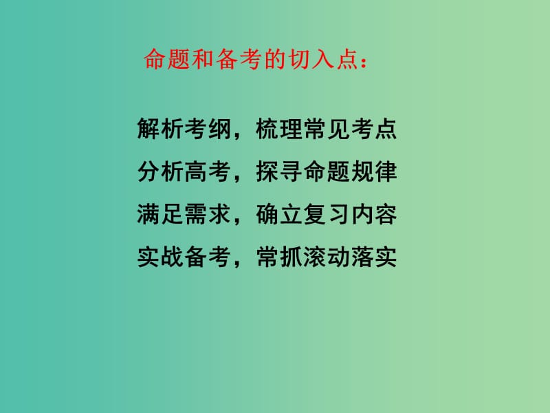 高考化学 备考《化学反应原理题》的想法和做法课件.ppt_第3页