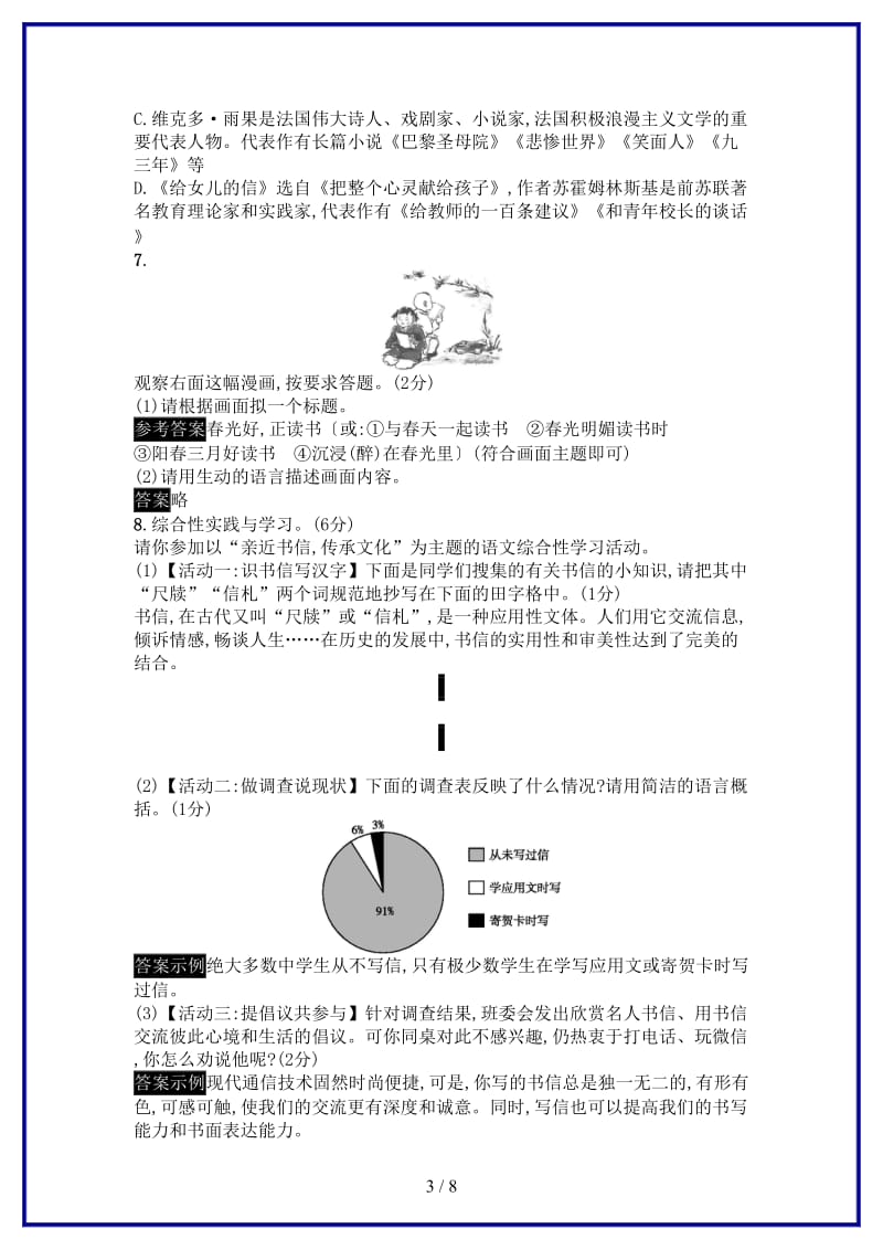 九年级语文上册第四单元综合测试题语文版.doc_第3页