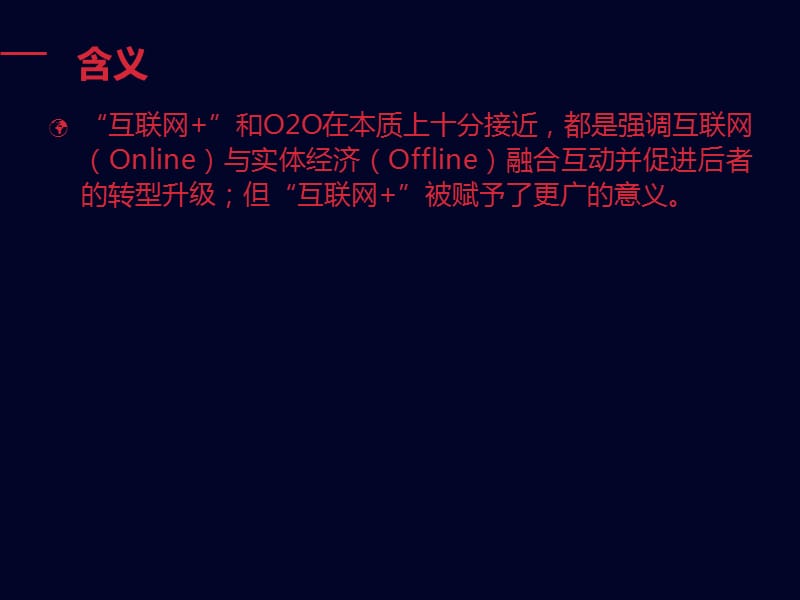 《互联网家的含义》PPT课件.ppt_第2页