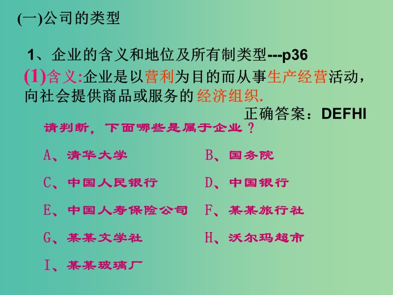 高中政治 5.1 企业的经营课件2 新人教版必修1.ppt_第2页