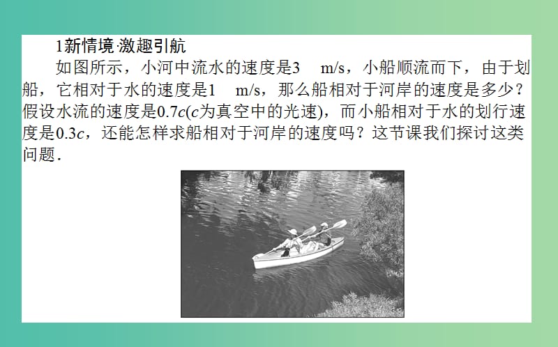 高中物理第十五章相对论简介15.3狭义相对论的其他结论15.4广义相对论简介课件新人教版.ppt_第2页