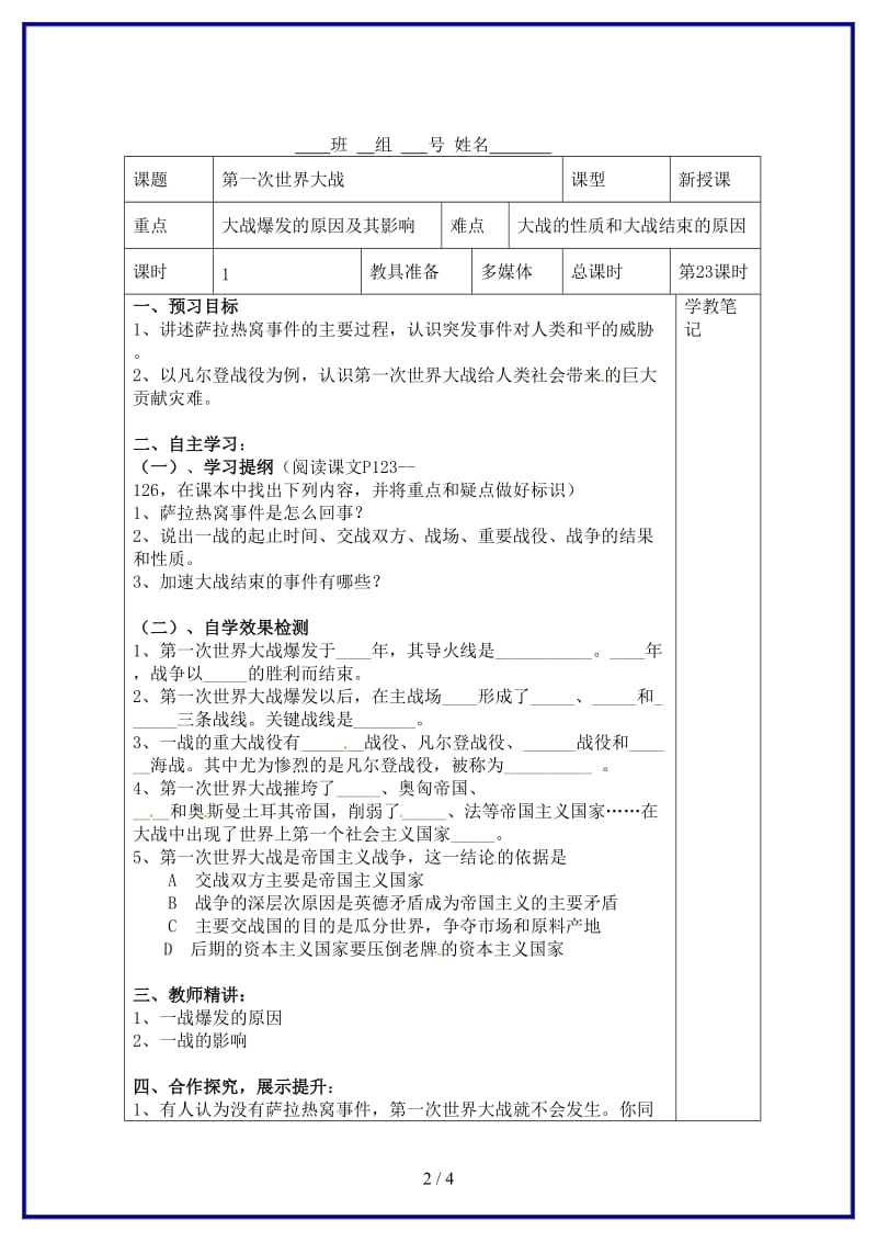 九年级历史上册第23课第一次世界大战学案岳麓版.doc_第2页