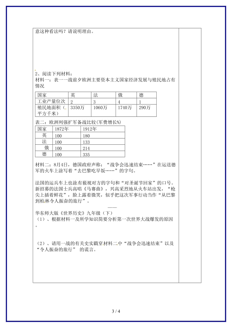 九年级历史上册第23课第一次世界大战学案岳麓版.doc_第3页