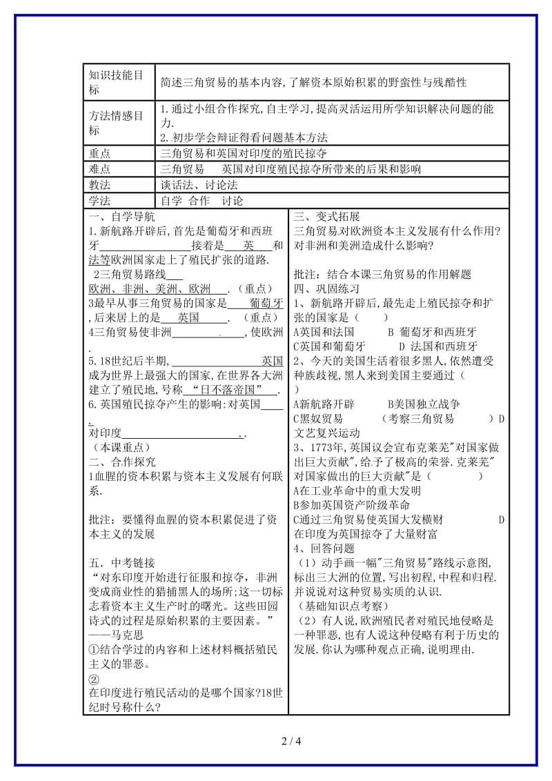 九年级历史上册第15课《血腥的资本积累》导学案新人教版.doc_第2页
