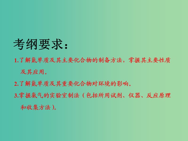 高考化学二轮复习第四章非金属及其化合物4.4氮及其化合物课件.ppt_第2页