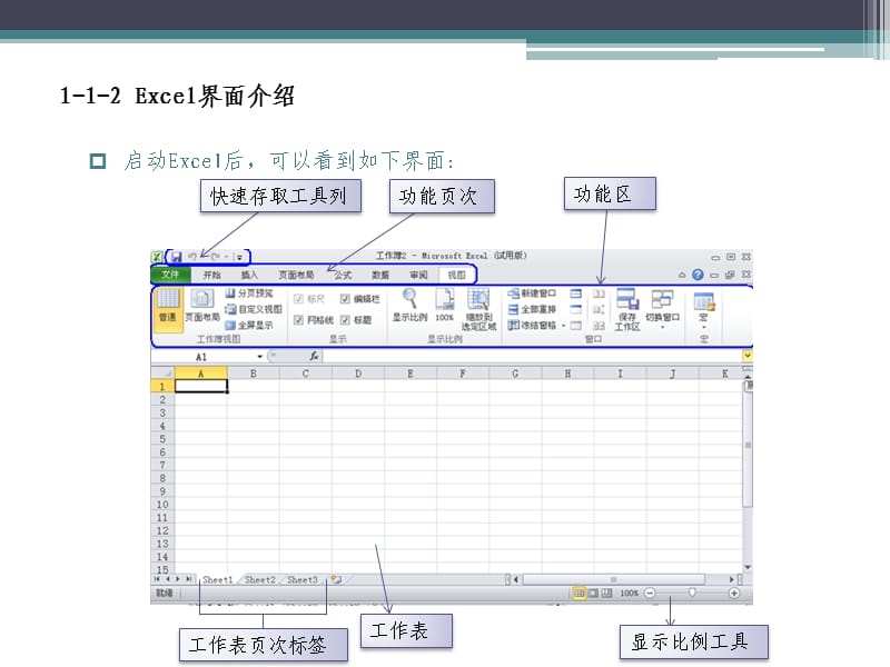 Excel2010基础学习.ppt_第3页