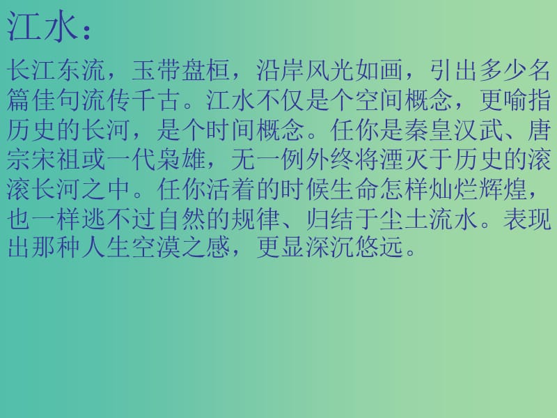 高中语文《第二单元 夜归鹿门歌》课件 新人教版选修《中国古代诗歌散文欣赏》.ppt_第1页