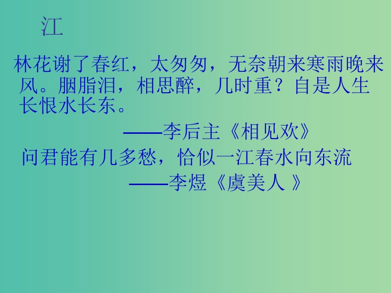 高中语文《第二单元 夜归鹿门歌》课件 新人教版选修《中国古代诗歌散文欣赏》.ppt_第2页