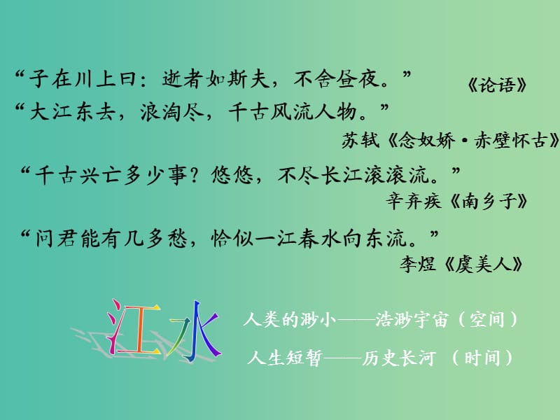 高中语文《第二单元 夜归鹿门歌》课件 新人教版选修《中国古代诗歌散文欣赏》.ppt_第3页