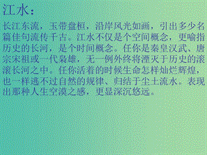 高中語(yǔ)文《第二單元 夜歸鹿門(mén)歌》課件 新人教版選修《中國(guó)古代詩(shī)歌散文欣賞》.ppt