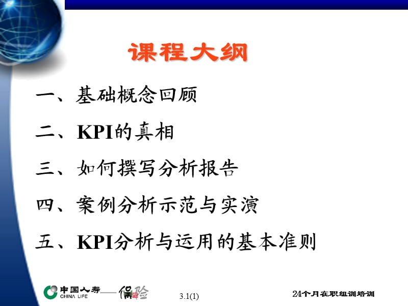 KPI分析与运用(wxp).ppt_第2页