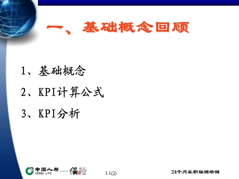 KPI分析与运用(wxp).ppt_第3页