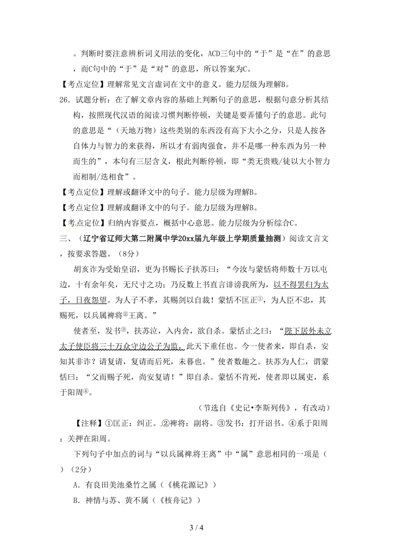 中考语文一轮复习讲练测专题18文言文八下《与朱元思书》测试含解析.doc_第3页