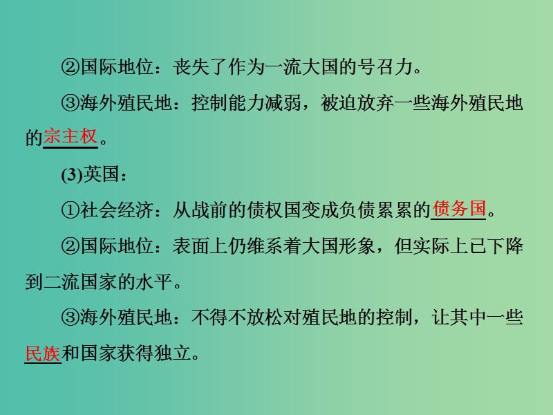 高中历史专题四雅尔塔体制下的冷战与和平一战后初期的世界政治形势课件人民版.ppt_第3页