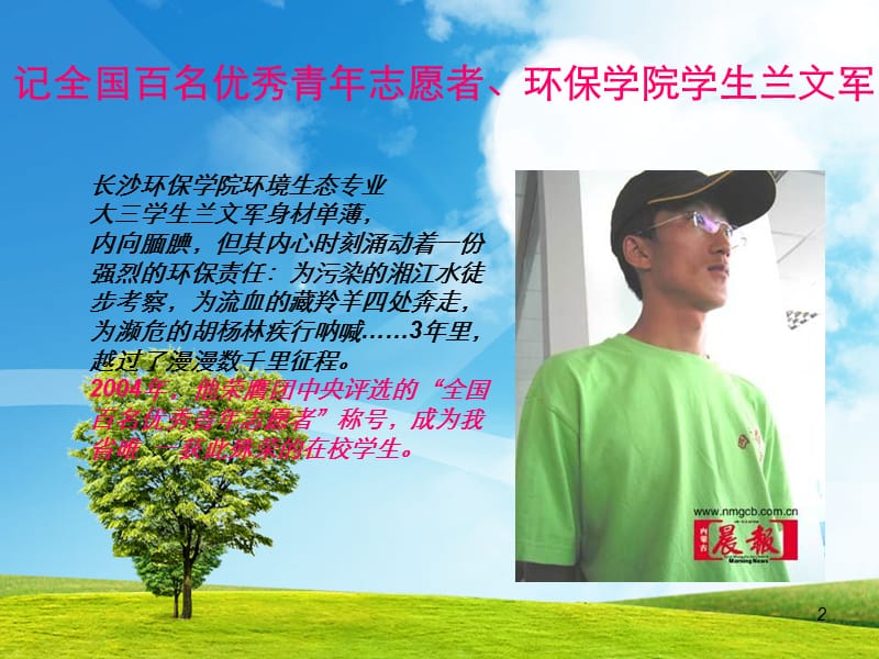 《环保使者-兰文军》PPT课件.ppt_第2页