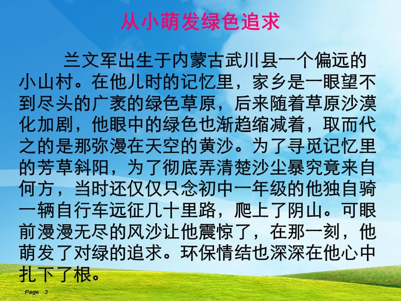 《环保使者-兰文军》PPT课件.ppt_第3页