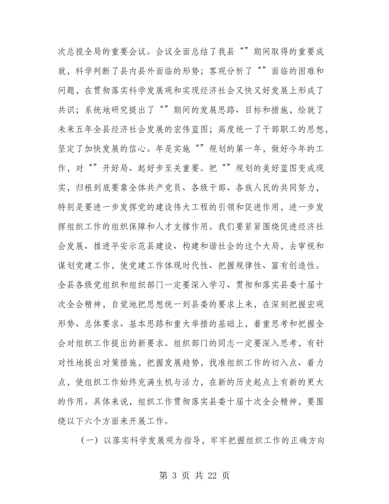 党员教育组织规划领导讲话.doc_第3页