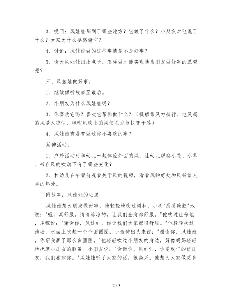 幼儿园大班语言活动教案 风娃娃的心愿.doc_第2页