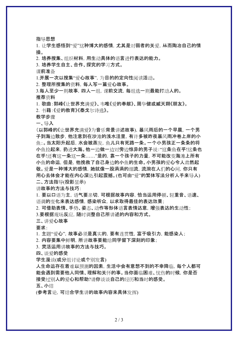 八年级语文上册《让世界充满爱》教学设计新人教版.doc_第2页