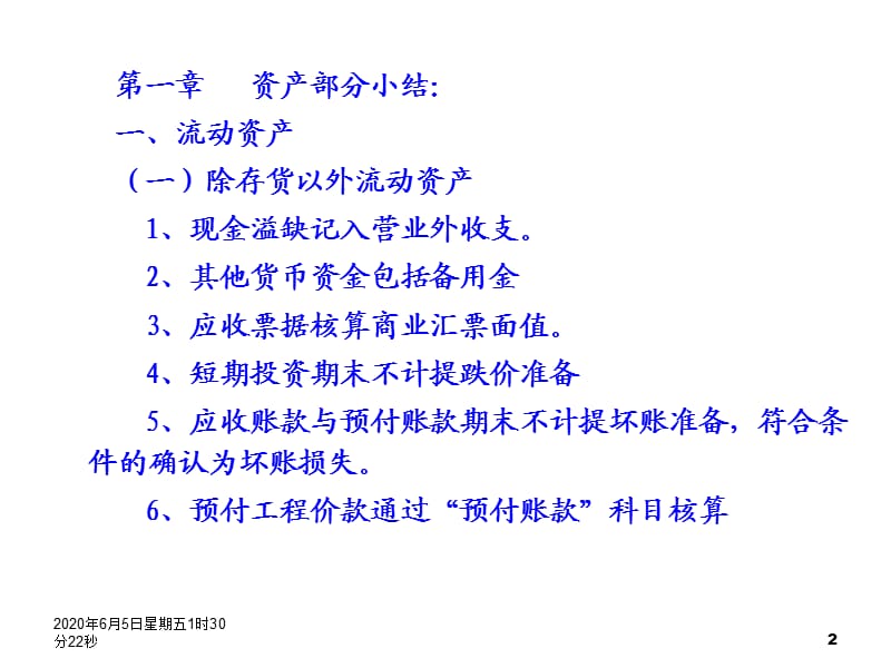 2012年小企业会计准则讲解(总结).ppt_第2页