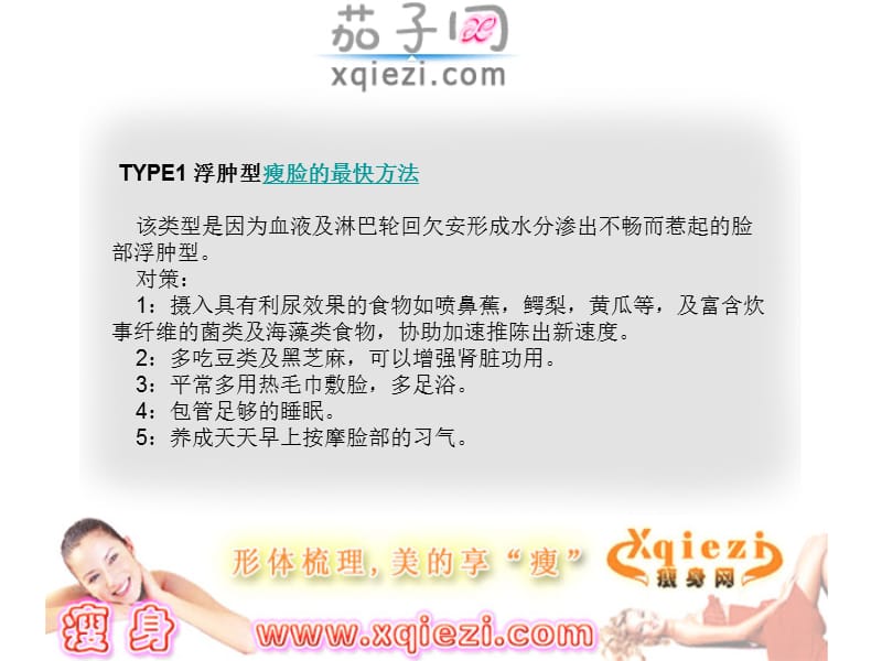 5种肥胖脸型瘦脸的最快方法.ppt_第3页