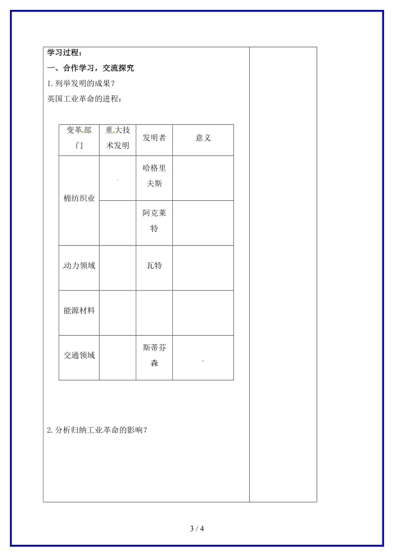 九年级历史上册第17课英国工业革命导学案2华东师大版.doc_第3页