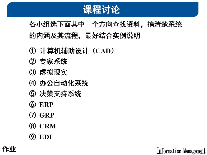 IM14-信息市场管理-2012秋.ppt_第2页