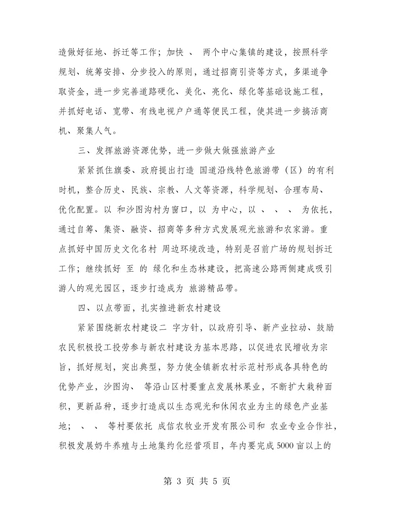 乡镇党委全委会发言稿.doc_第3页