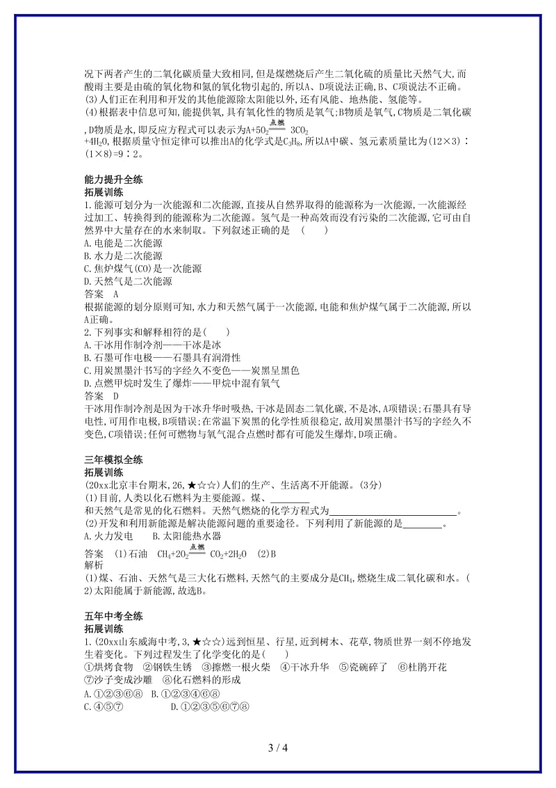 九年级化学上册第七单元燃料及其利用课题2燃料的合理利用与开发拓展训练新版新人教版.doc_第3页