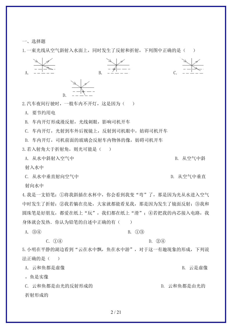 中考物理光现象专题复习冲刺训练含解析.doc_第2页