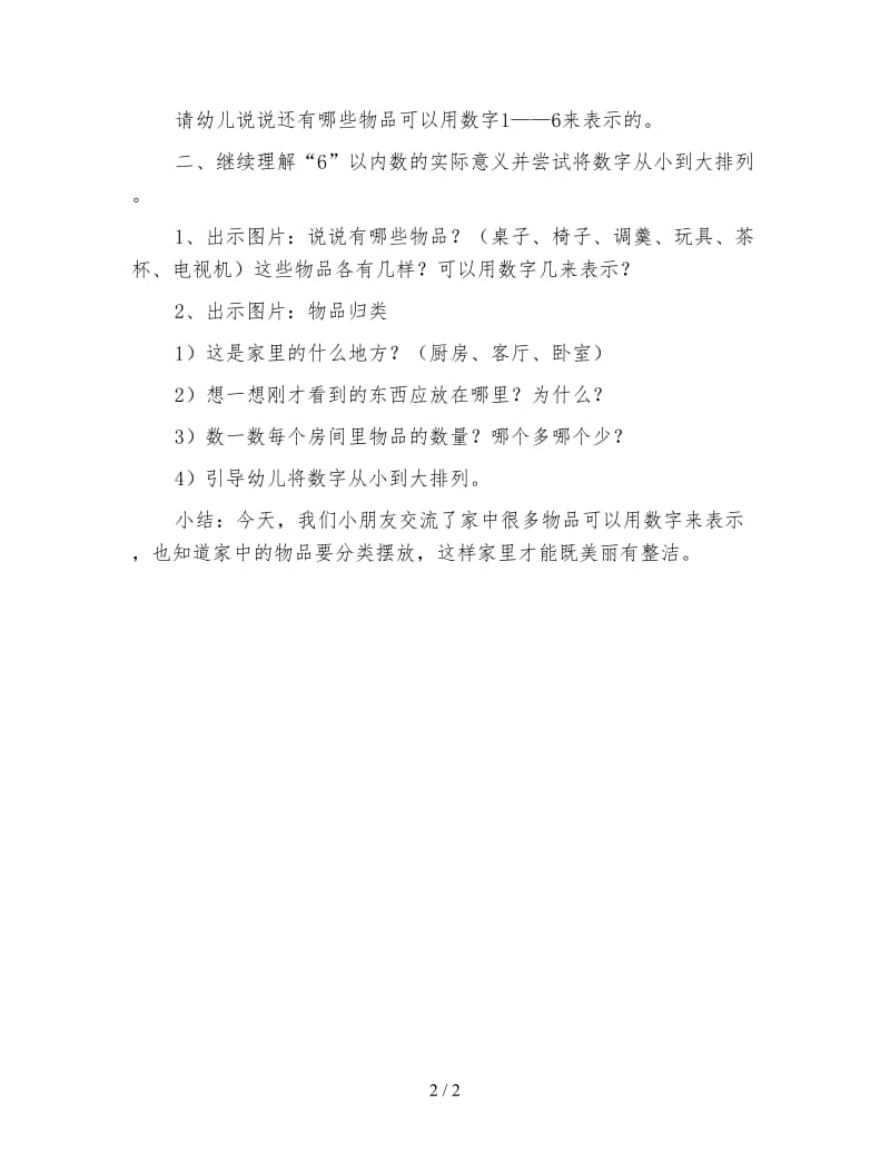 幼儿园中班我爱我家主题教案：家里的数字.doc_第2页