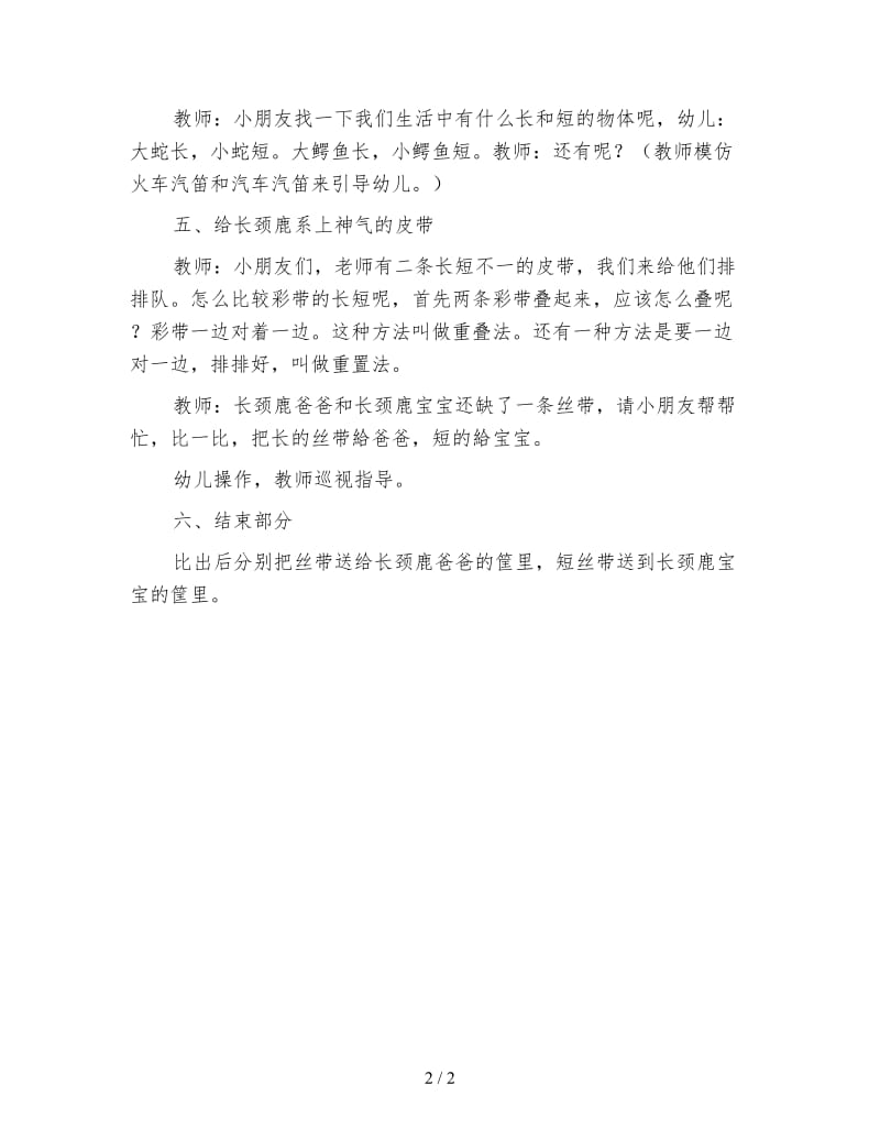 幼儿园小班数学教案 长带子飘起来.doc_第2页